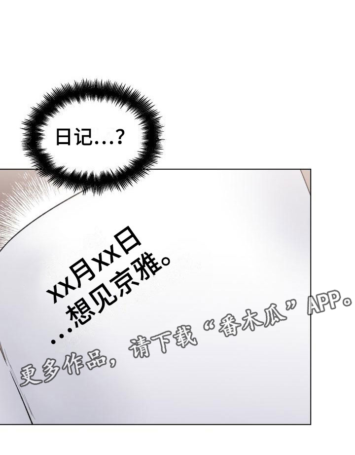 狱中四梦这首歌的歌词漫画,第10话3图