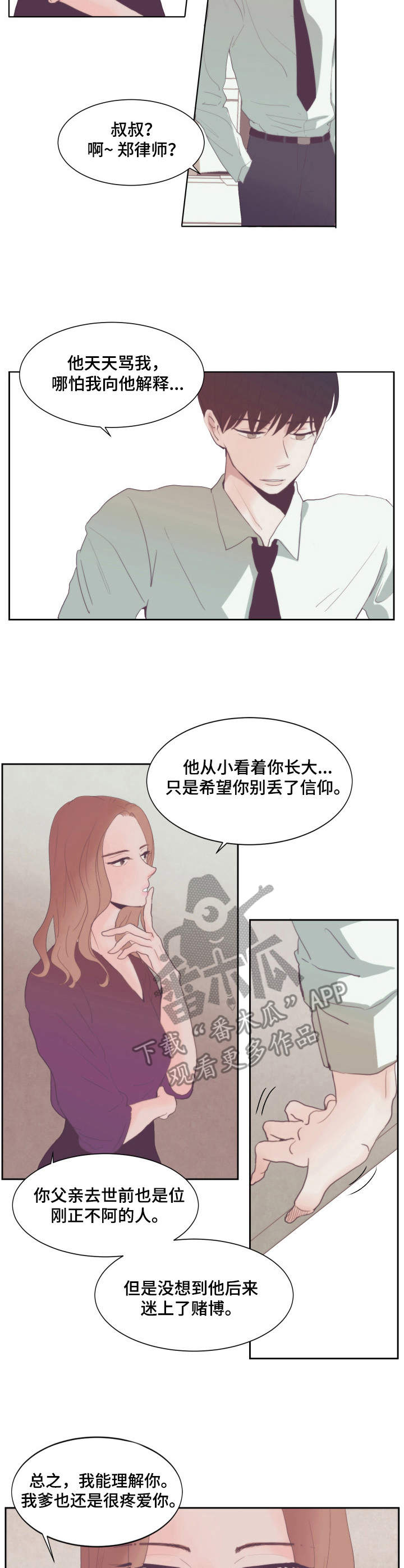 刻在心中漫画,第9章：卖惨3图