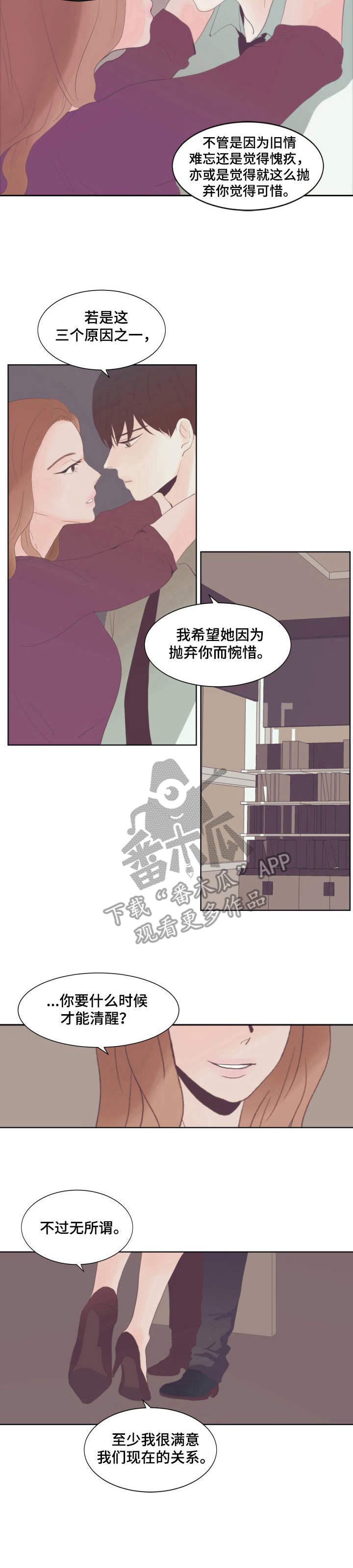 刻在心中漫画,第9章：卖惨1图