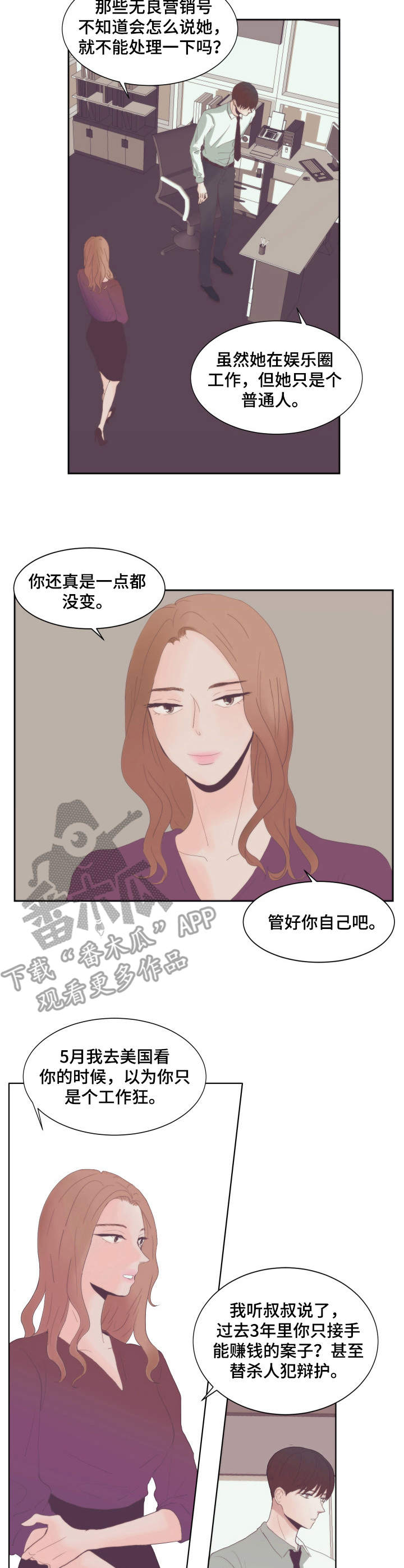 刻在心中漫画,第9章：卖惨2图