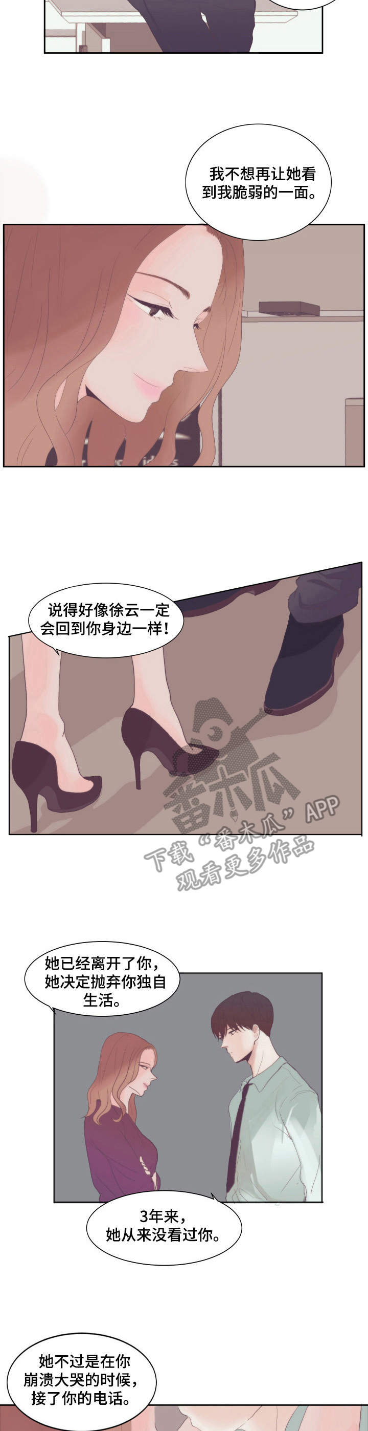 刻在心中漫画,第9章：卖惨5图