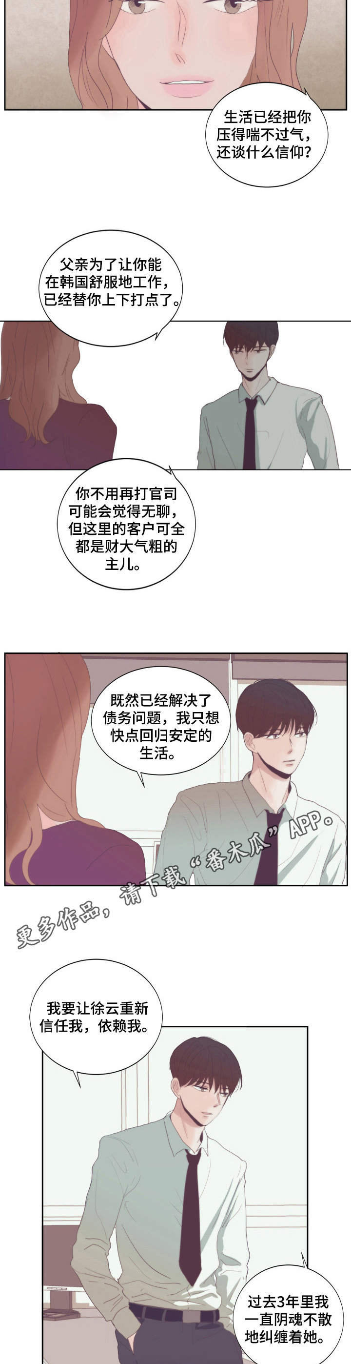 刻在心中漫画,第9章：卖惨4图