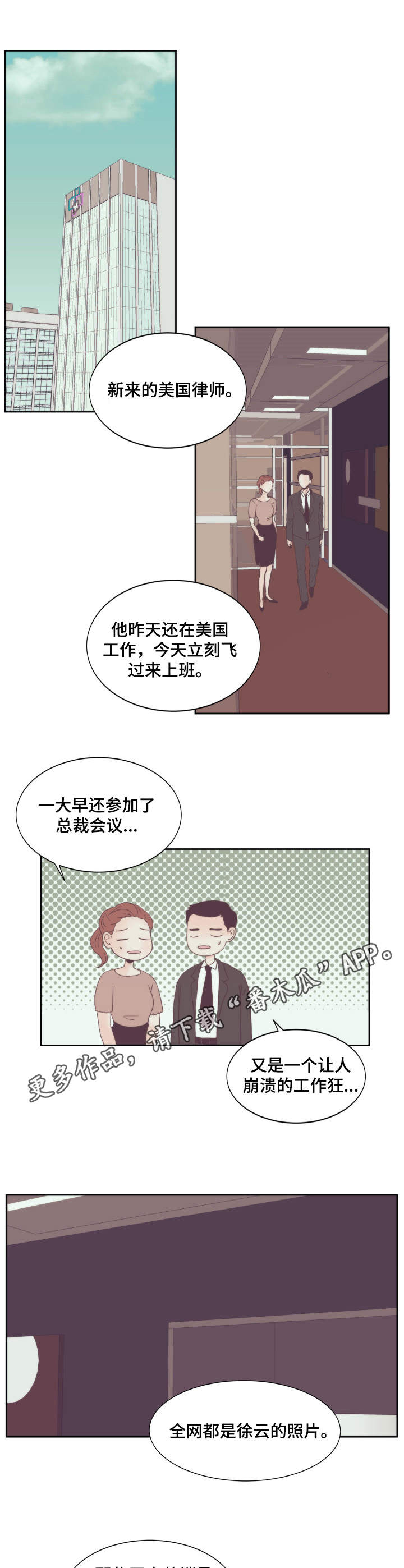 刻在心中漫画,第9章：卖惨1图