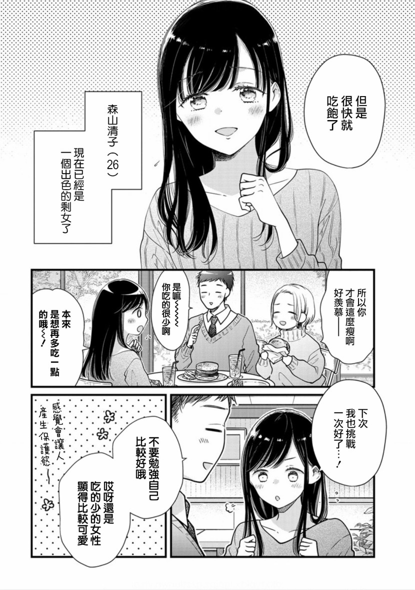 大家都在我的肚子里漫画,第2话4图