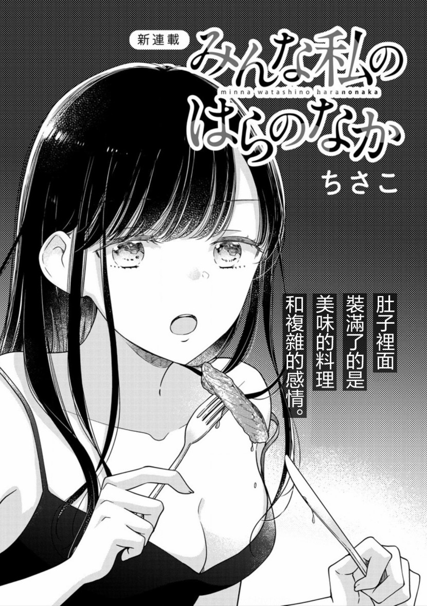 大家都在我的肚子里漫画,第2话2图