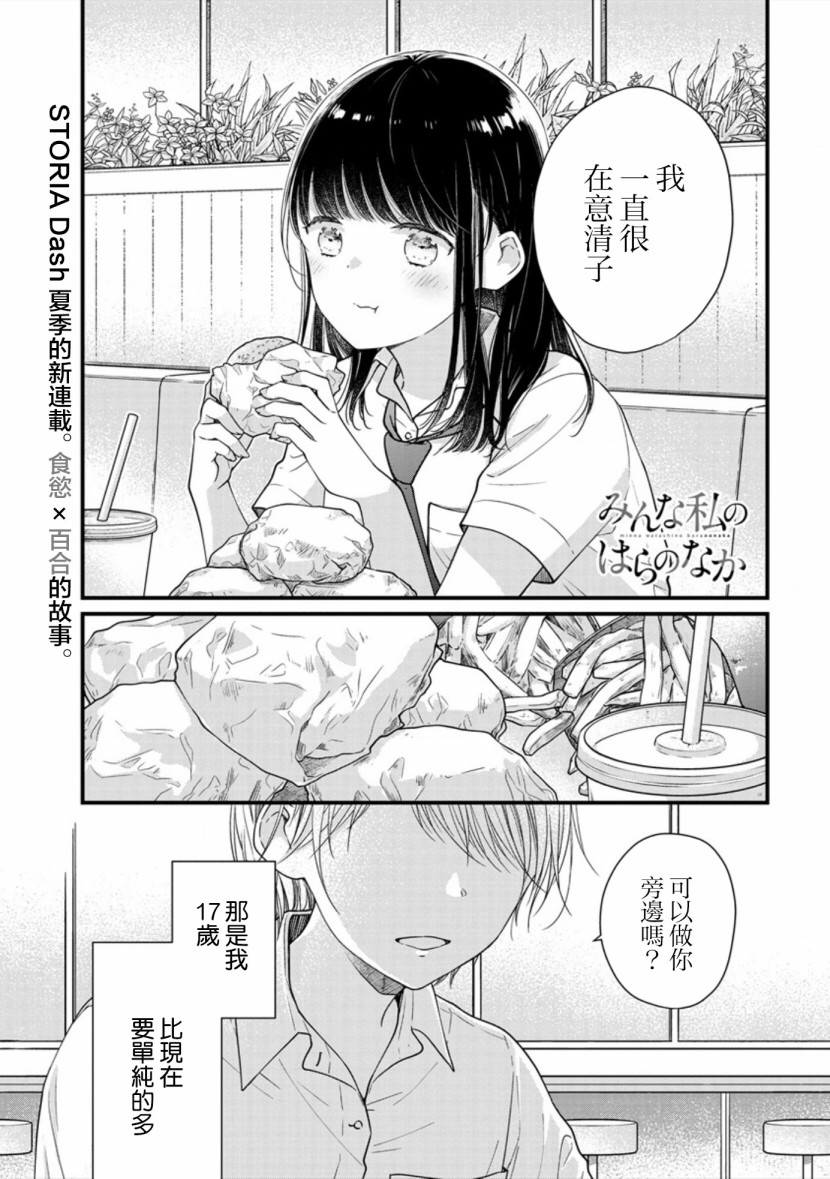 大家都在我的肚子里漫画,第2话1图