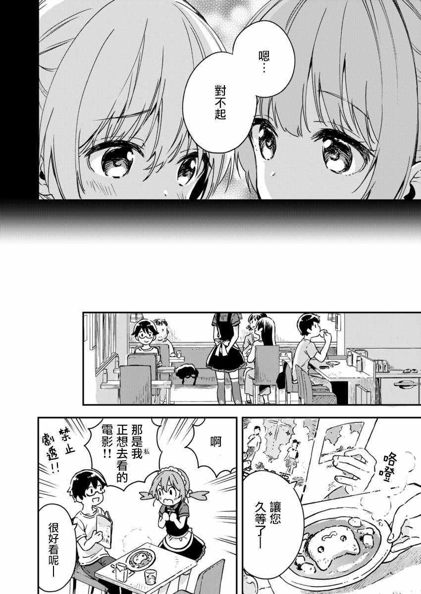 不可解的我的一切漫画,第5话1图