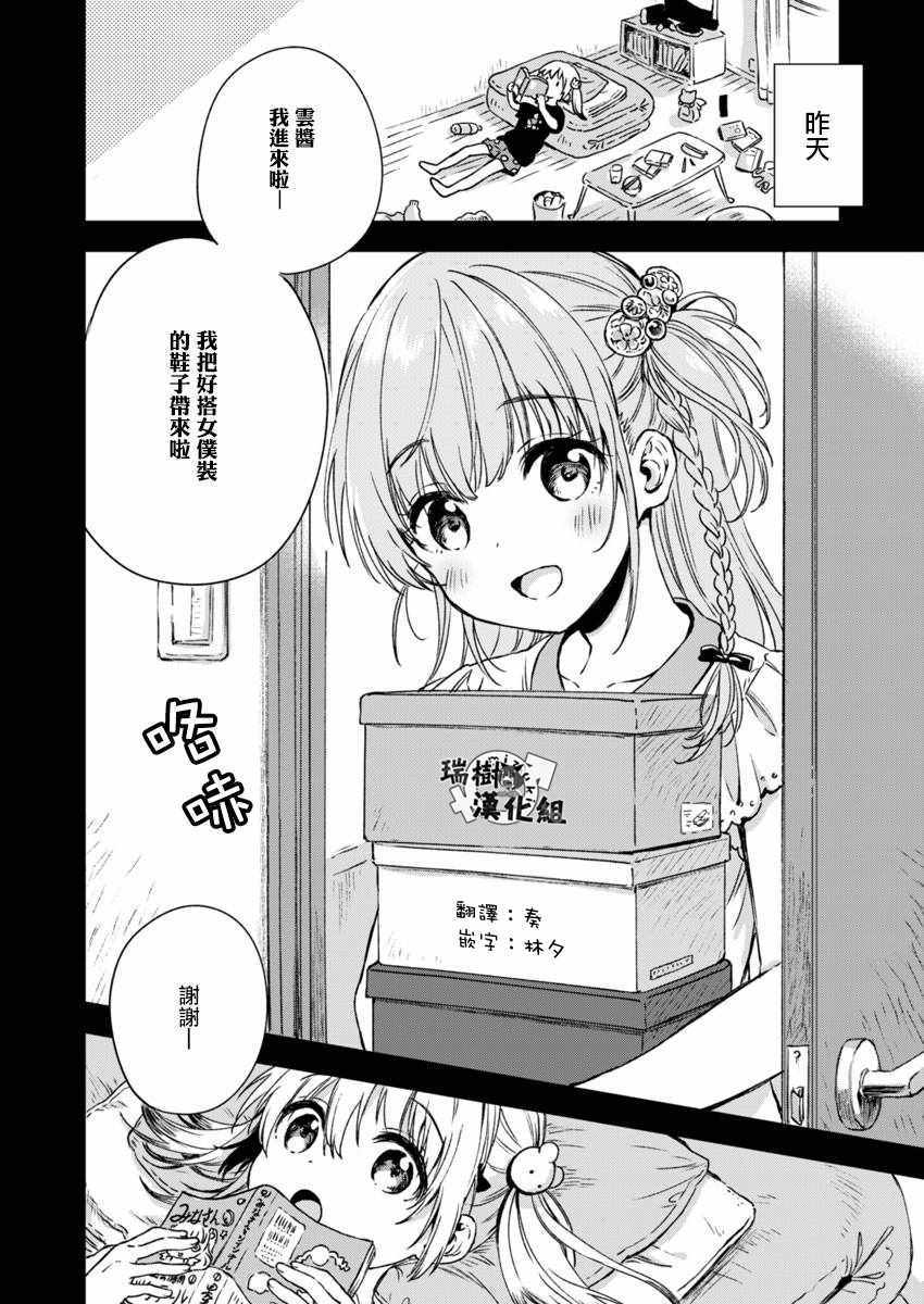 不可解的我的一切漫画,第5话2图