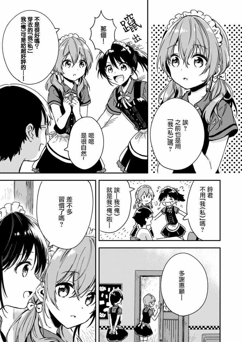 不可解的我的一切漫画,第5话2图