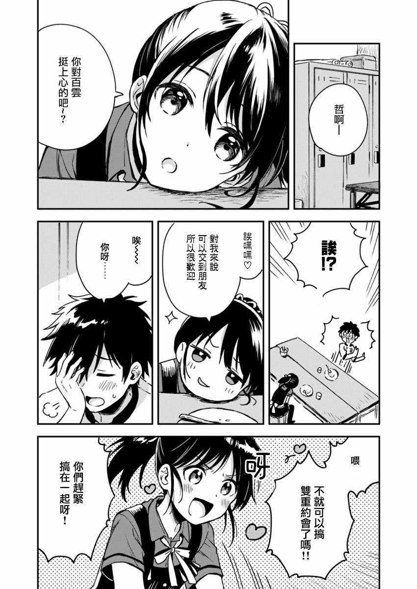 不可解的我的一切漫画,第5话5图