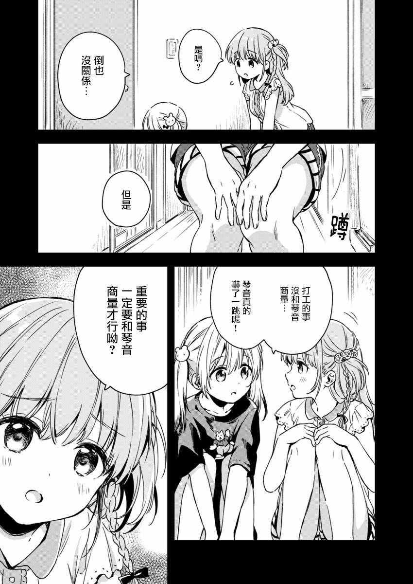 不可解的我的一切漫画,第5话5图