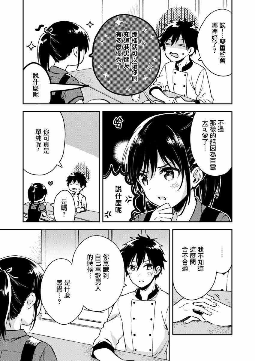 不可解的我的一切漫画,第5话1图