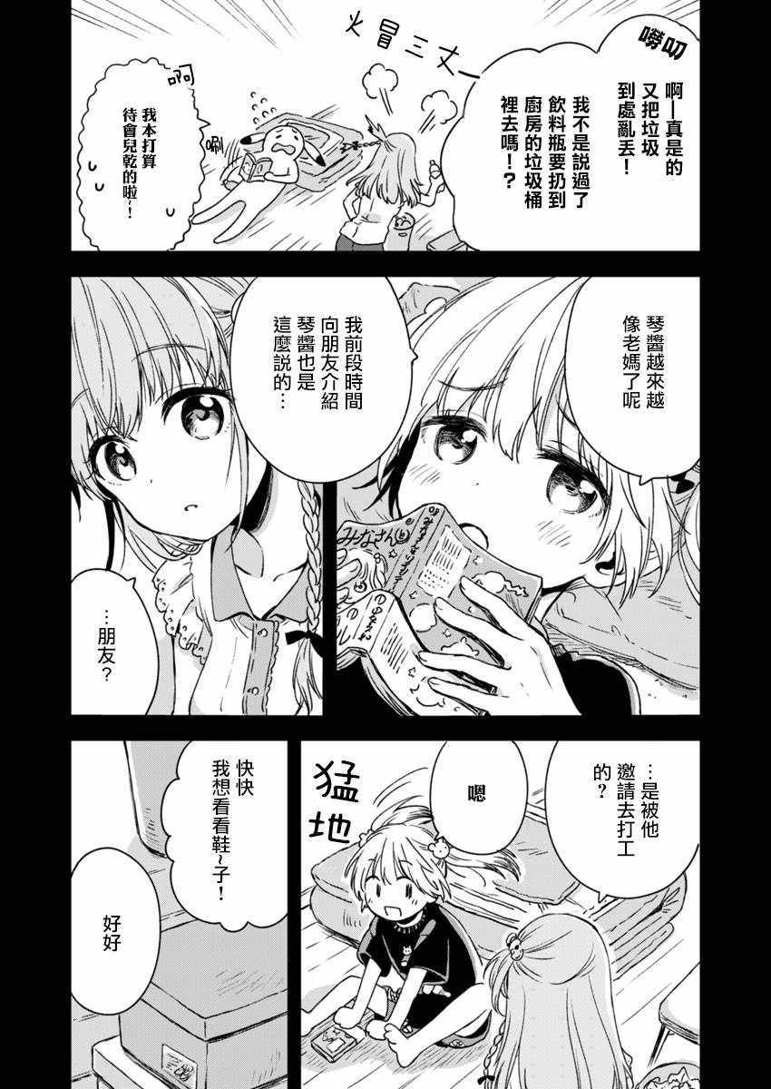 不可解的我的一切漫画,第5话3图