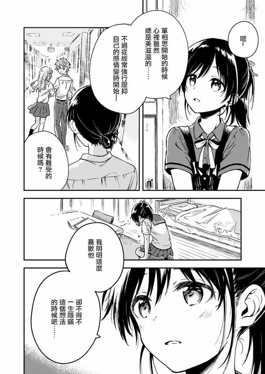 不可解的我的一切漫画,第5话2图