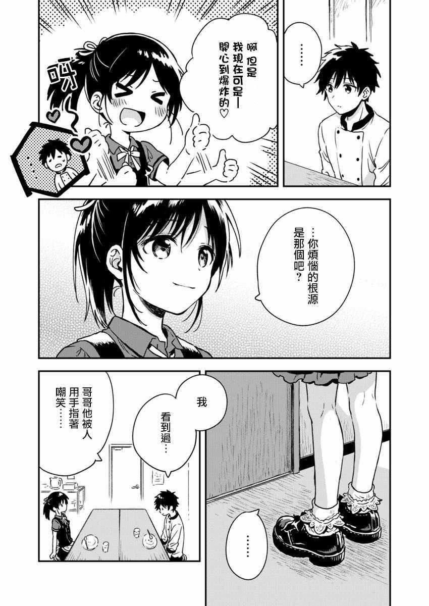 不可解的我的一切漫画,第5话3图