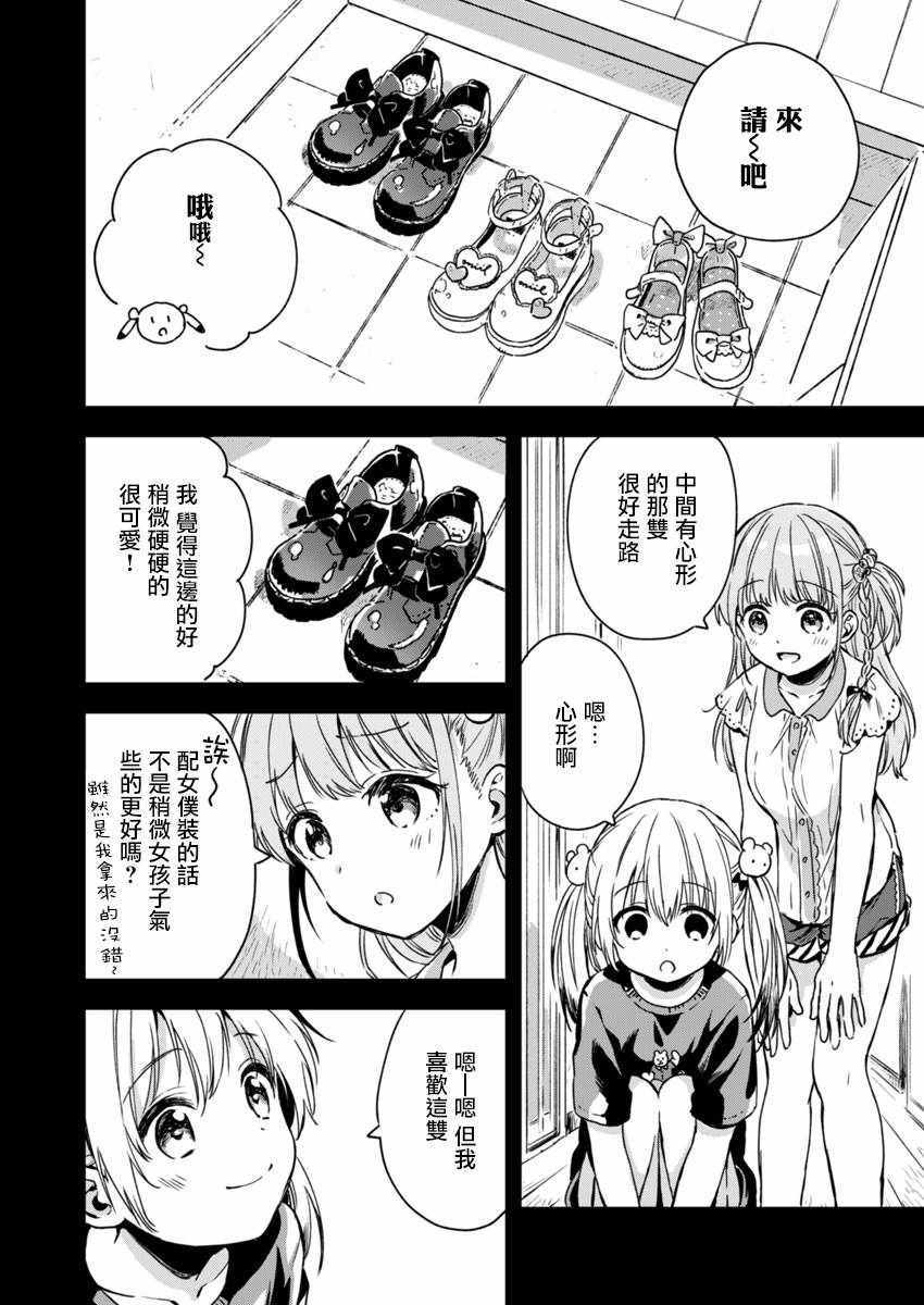 不可解的我的一切漫画,第5话4图