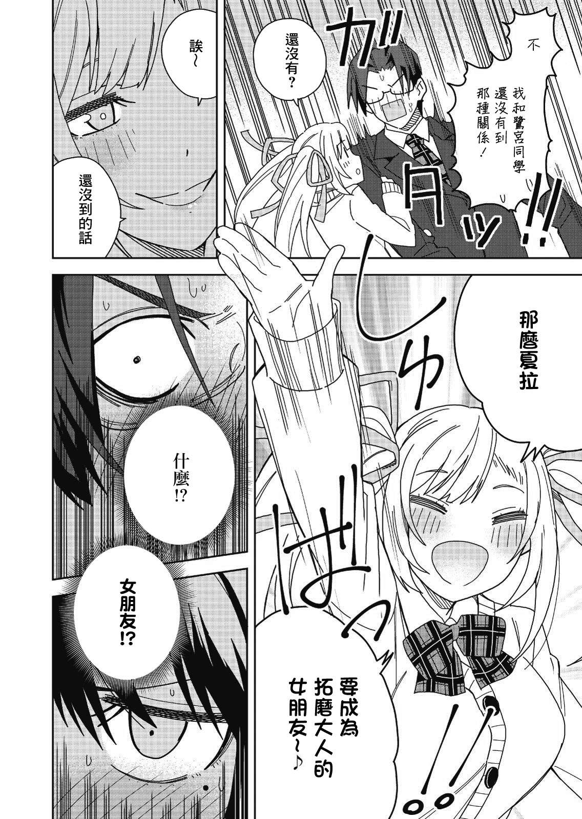 处女?魅魔漫画,第6话5图