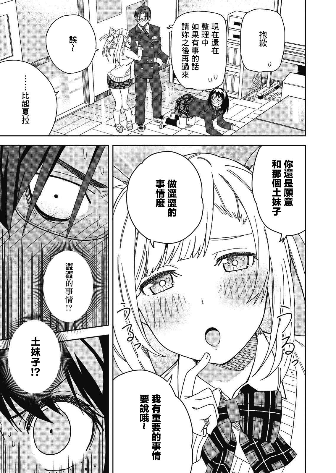 处女?魅魔漫画,第6话4图