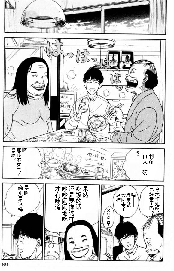 樱花之歌漫画,第4话5图