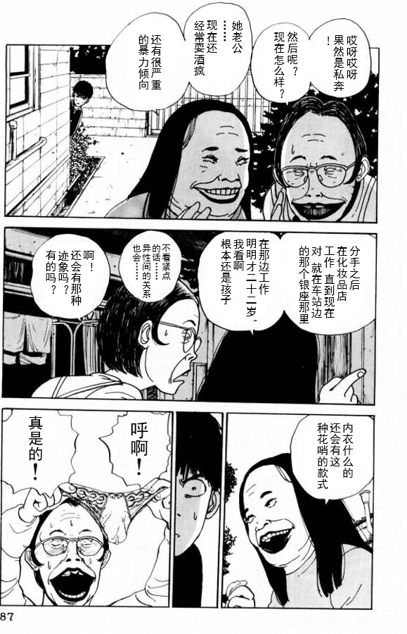 樱花之歌漫画,第4话3图