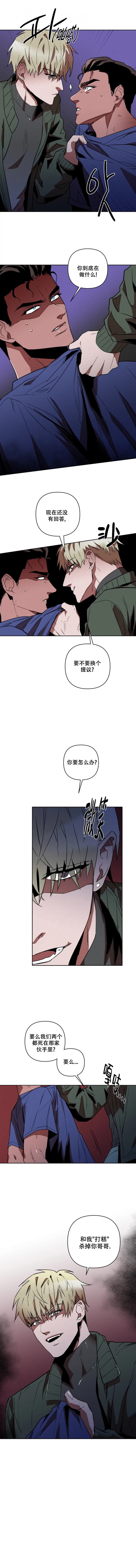 亲爱的猎物漫画,第2话5图