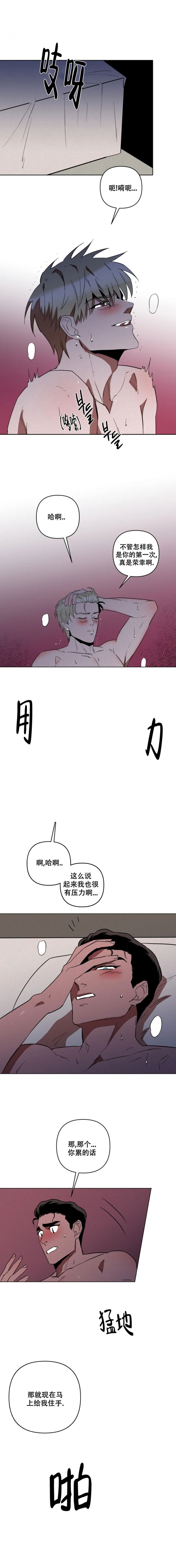 亲爱的猎物漫画,第3话5图