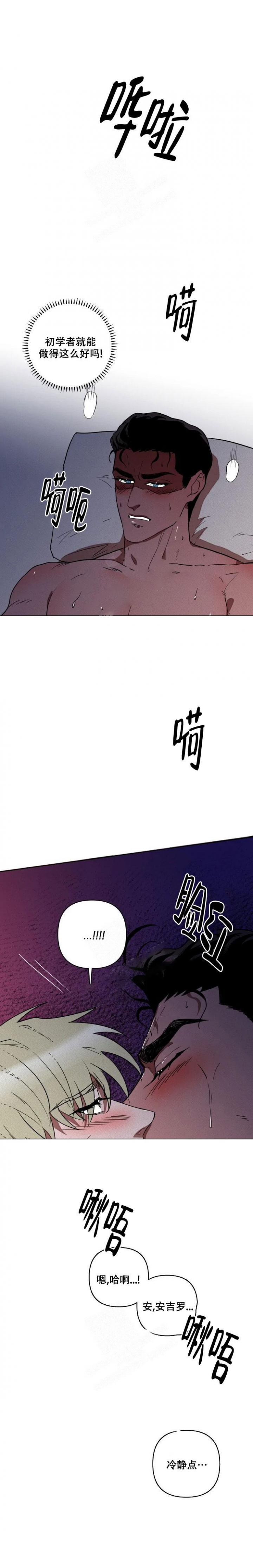 亲爱的猎物漫画,第4话5图