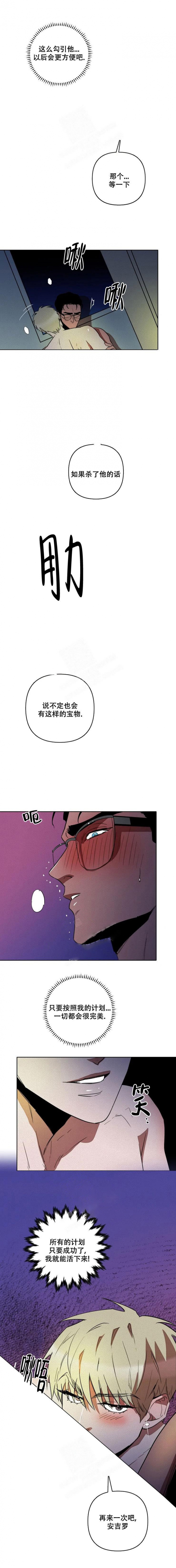 亲爱的猎物漫画,第6话1图