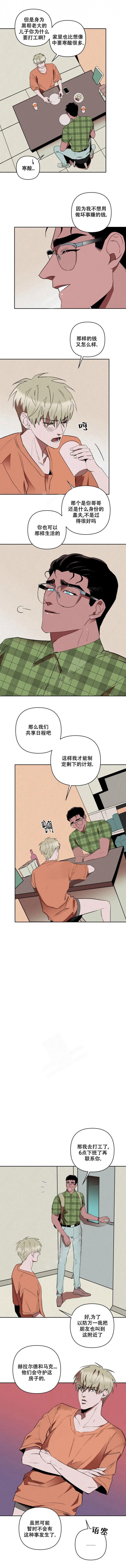 亲爱的猎物漫画,第7话5图