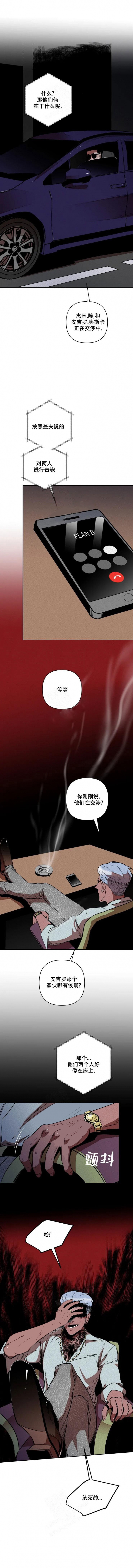 亲爱的猎物漫画,第6话1图