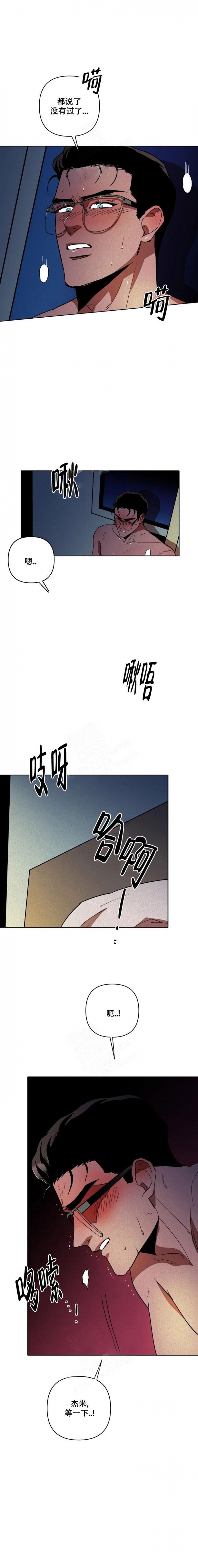 亲爱的猎物漫画,第6话3图