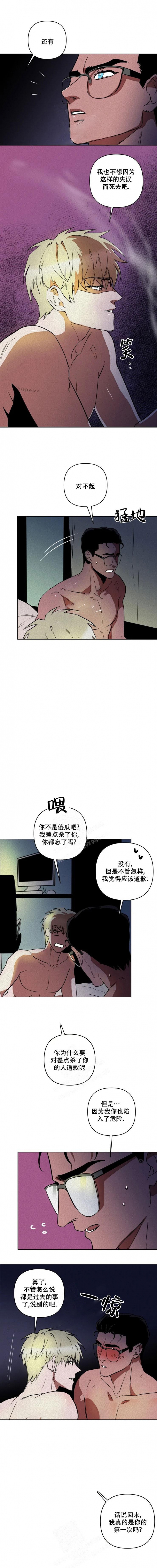 亲爱的猎物漫画,第5话5图