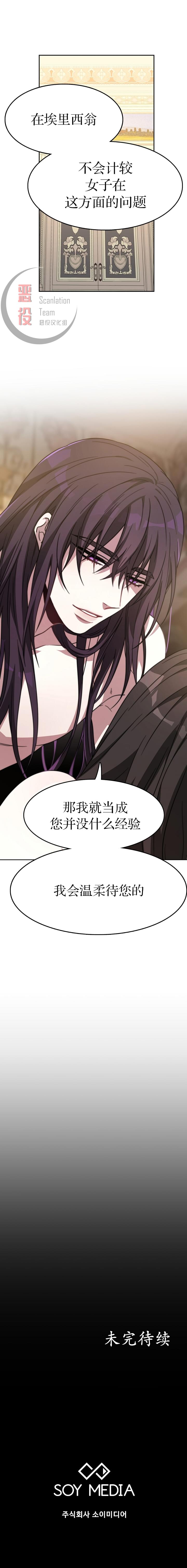 埃里西翁的新娘漫画,第1话2图