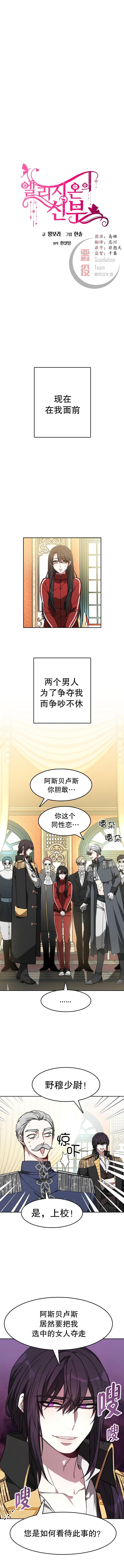 埃里西翁的新娘漫画,第1话3图