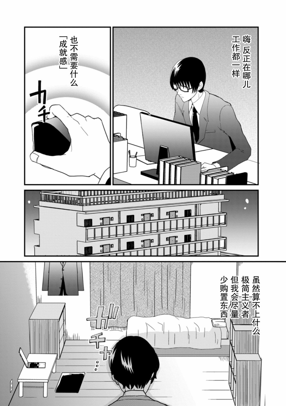 一个人去死漫画,第6话希望之星3图