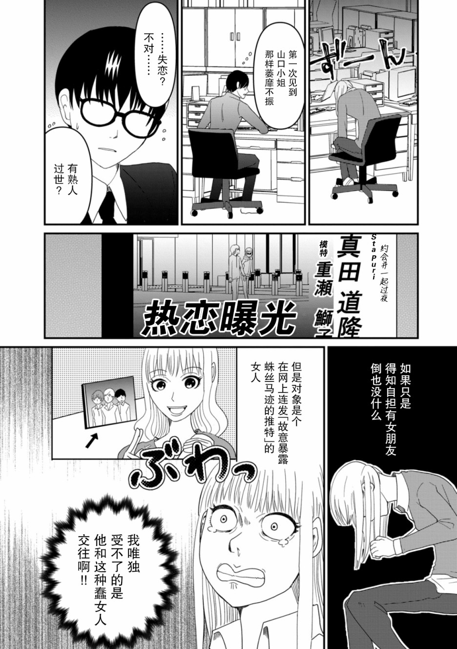 一个人去死漫画,第6话希望之星5图