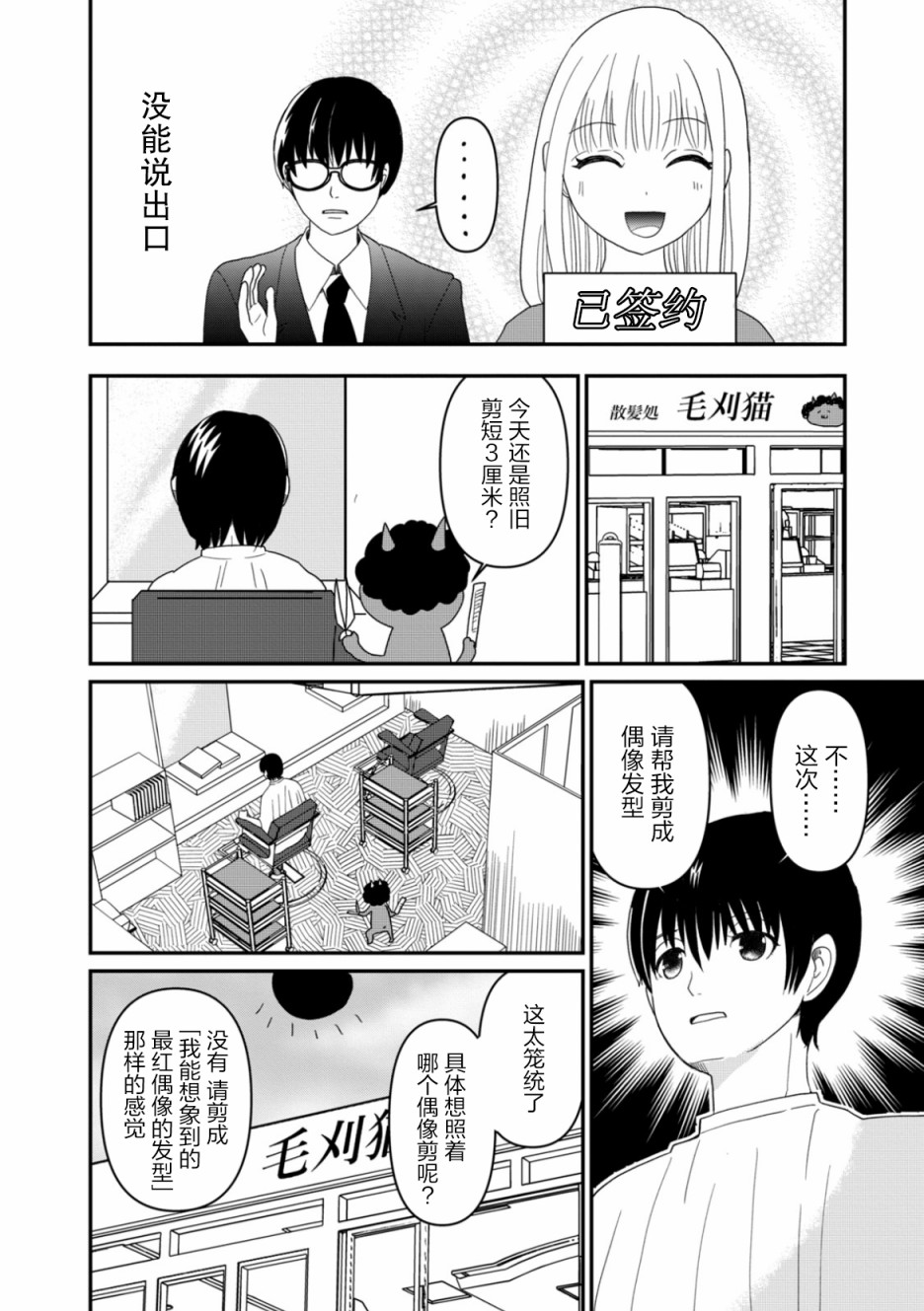 一个人去死漫画,第6话希望之星4图