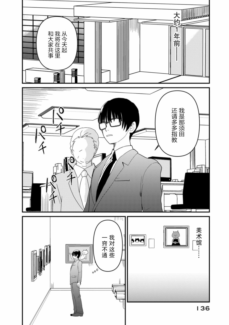 一个人去死漫画,第6话希望之星2图