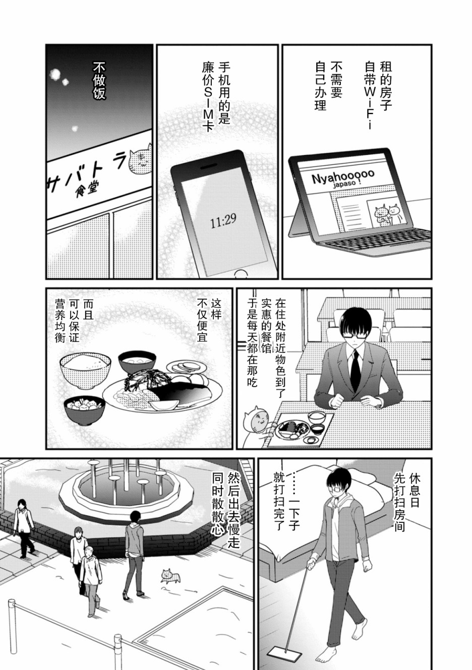 一个人去死漫画,第6话希望之星4图