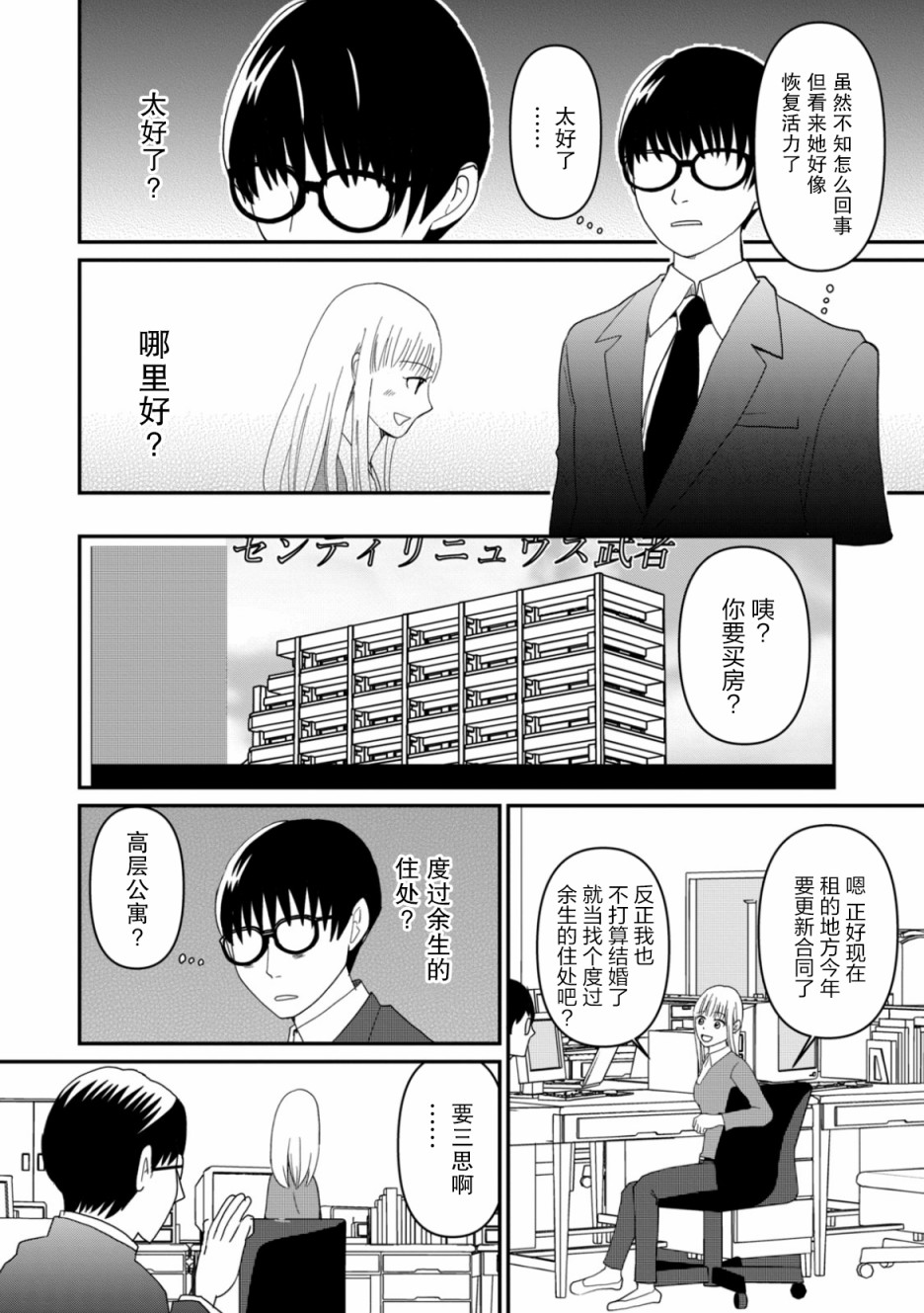 一个人去死漫画,第6话希望之星3图