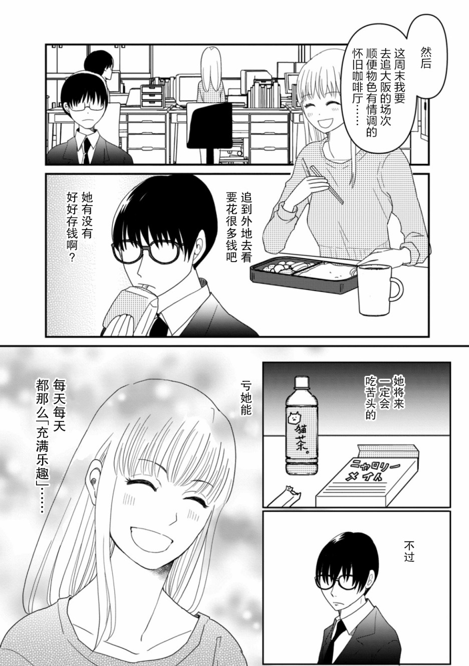 一个人去死漫画,第6话希望之星3图