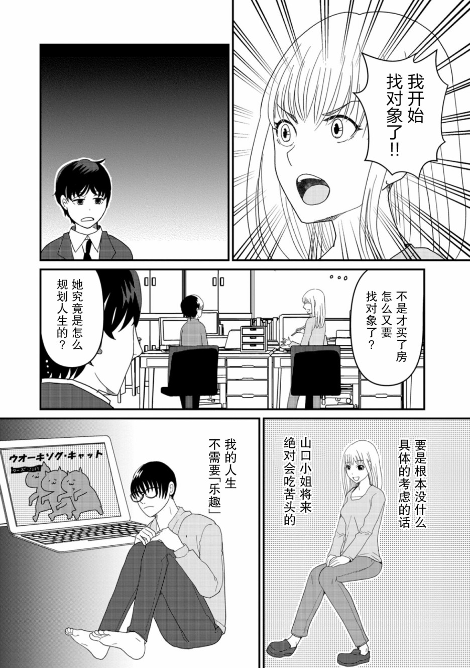 一个人去死漫画,第6话希望之星5图