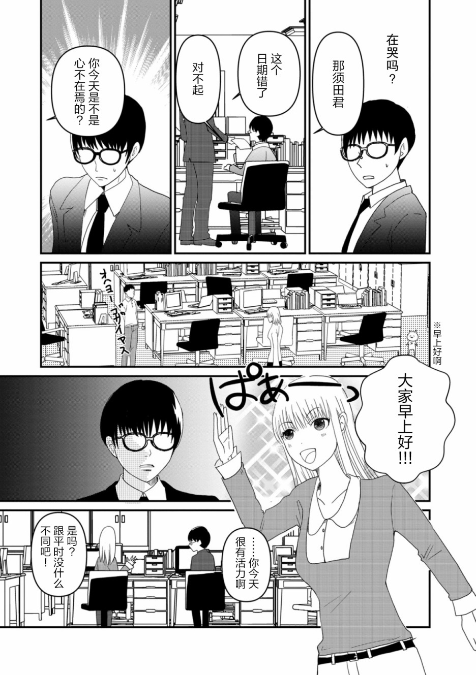 一个人去死漫画,第6话希望之星1图