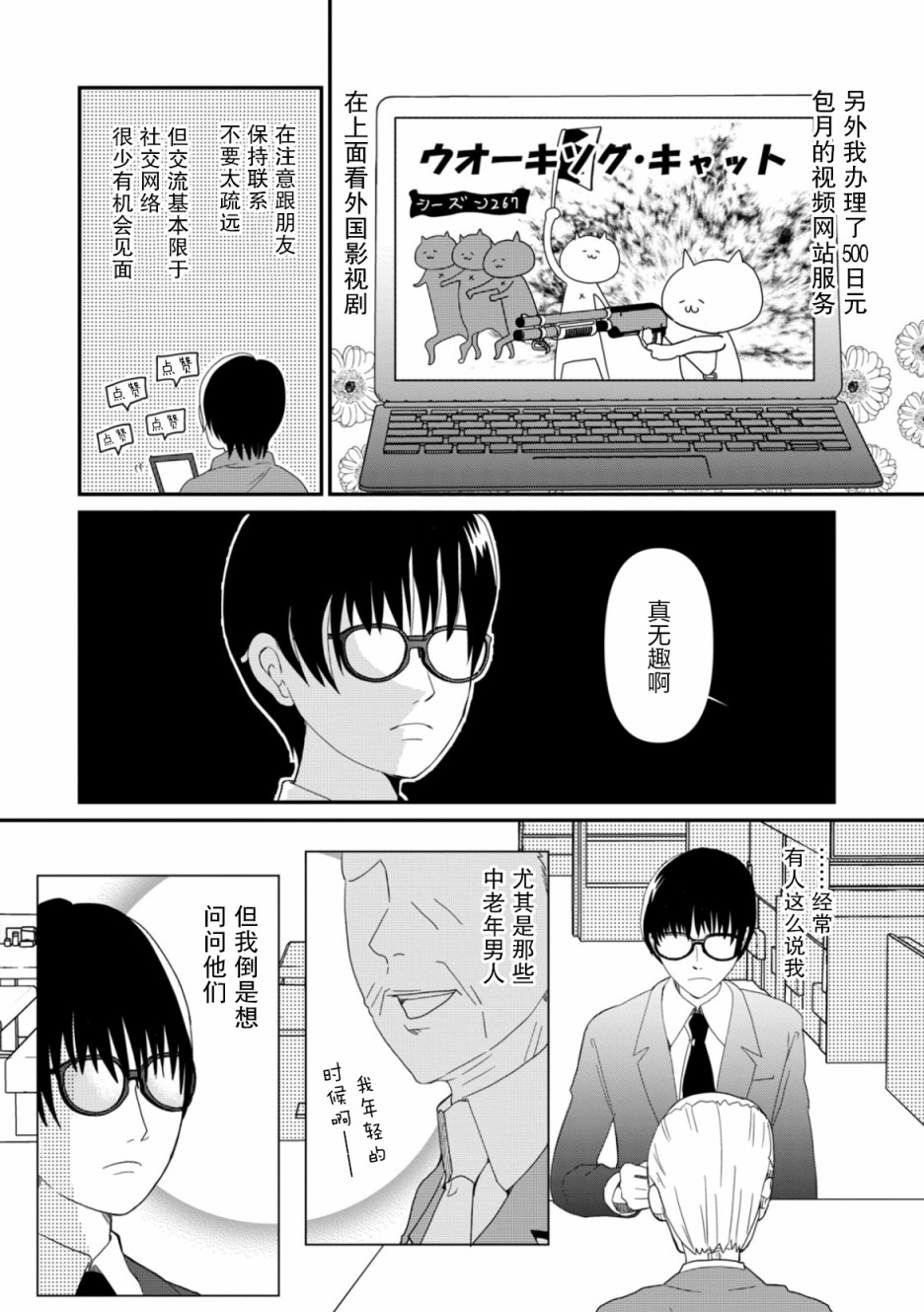 一个人去死漫画,第6话希望之星5图