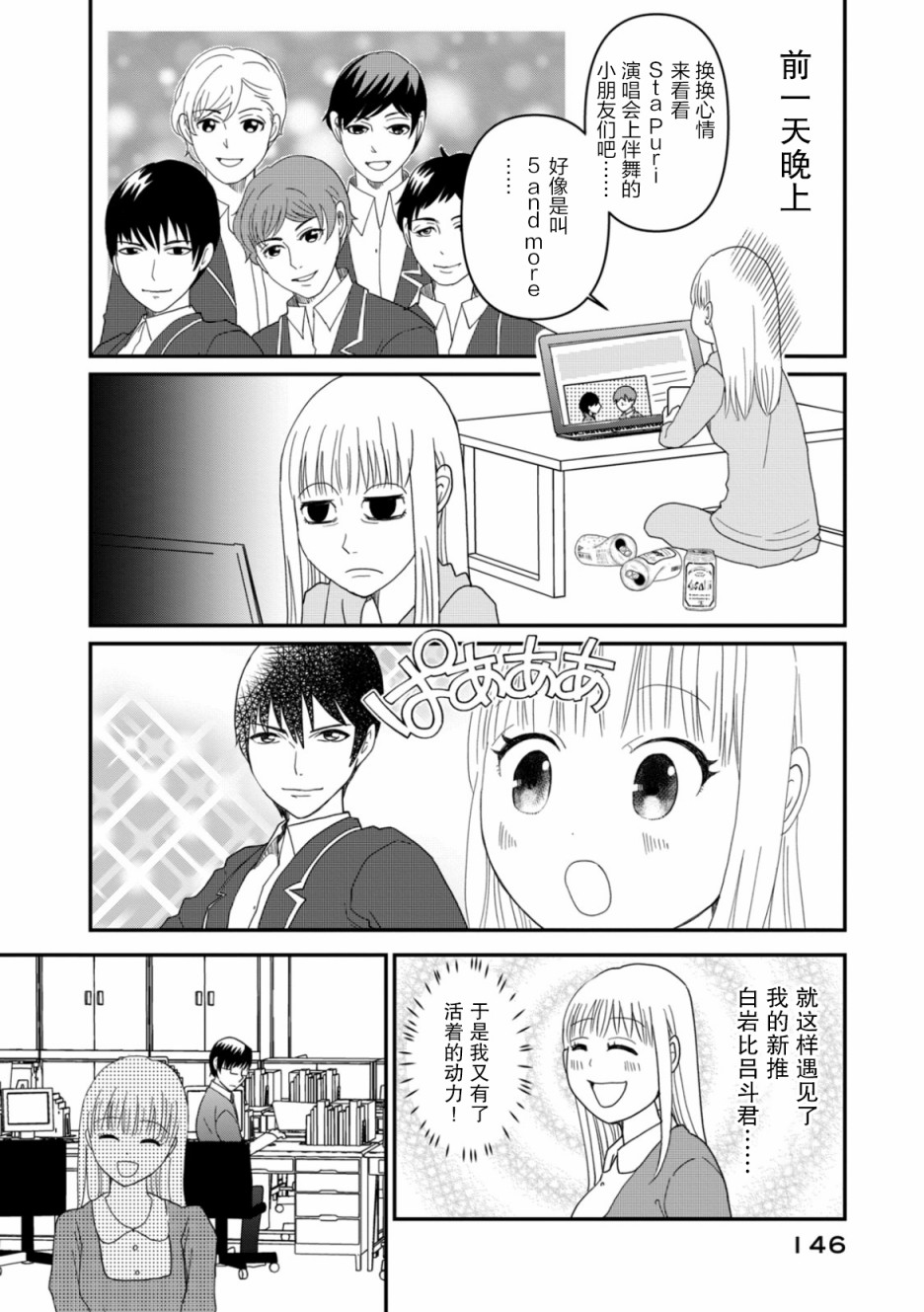 一个人去死漫画,第6话希望之星2图