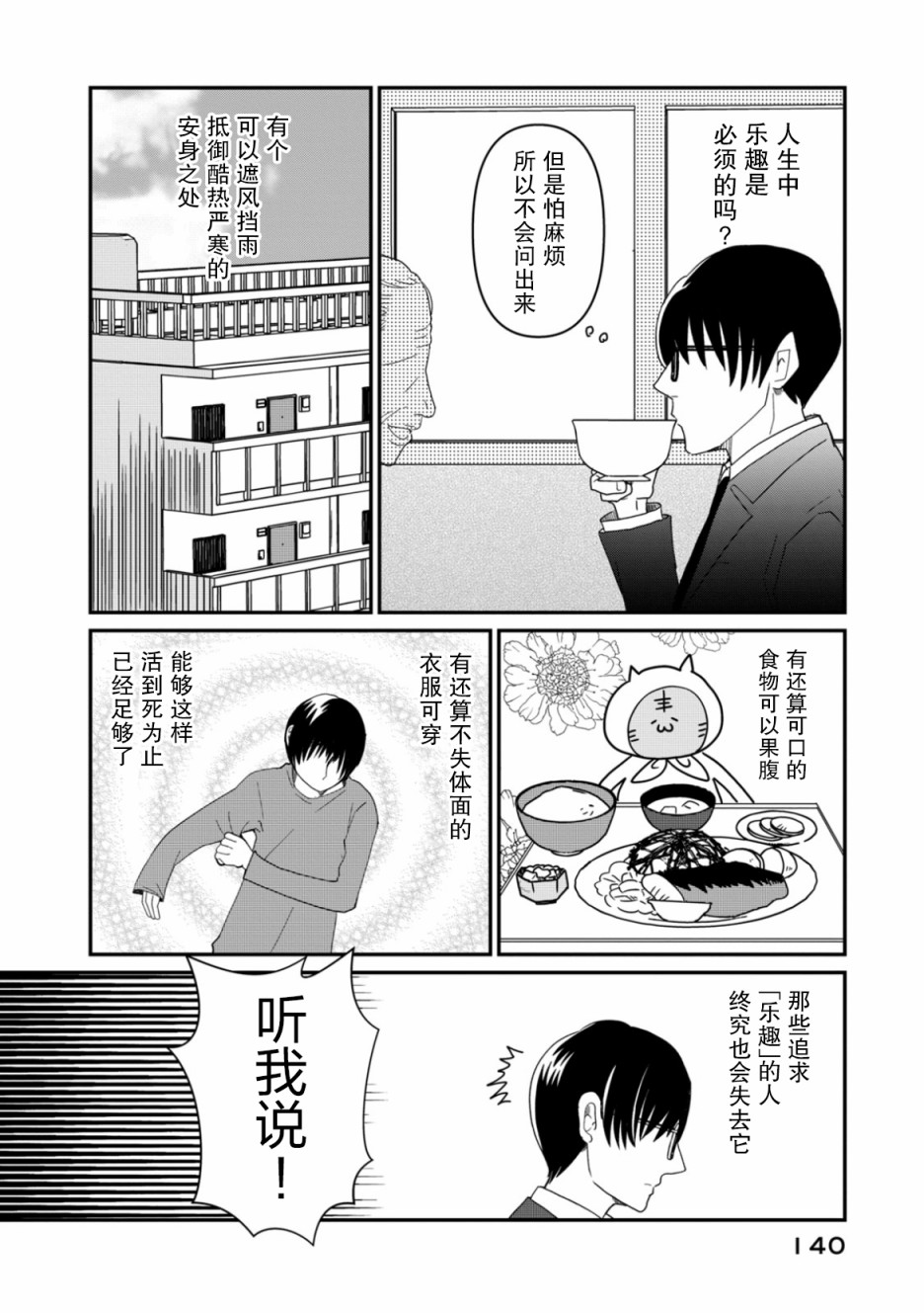 一个人去死漫画,第6话希望之星1图