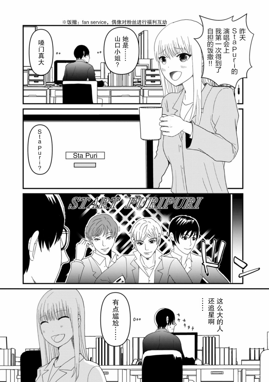 一个人去死漫画,第6话希望之星2图