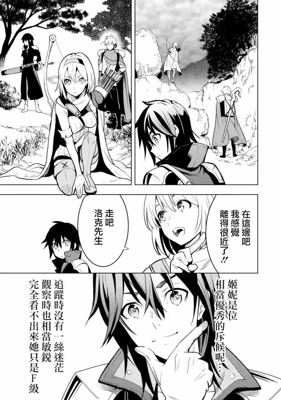 你们先走我断后漫画,第2.3话3图