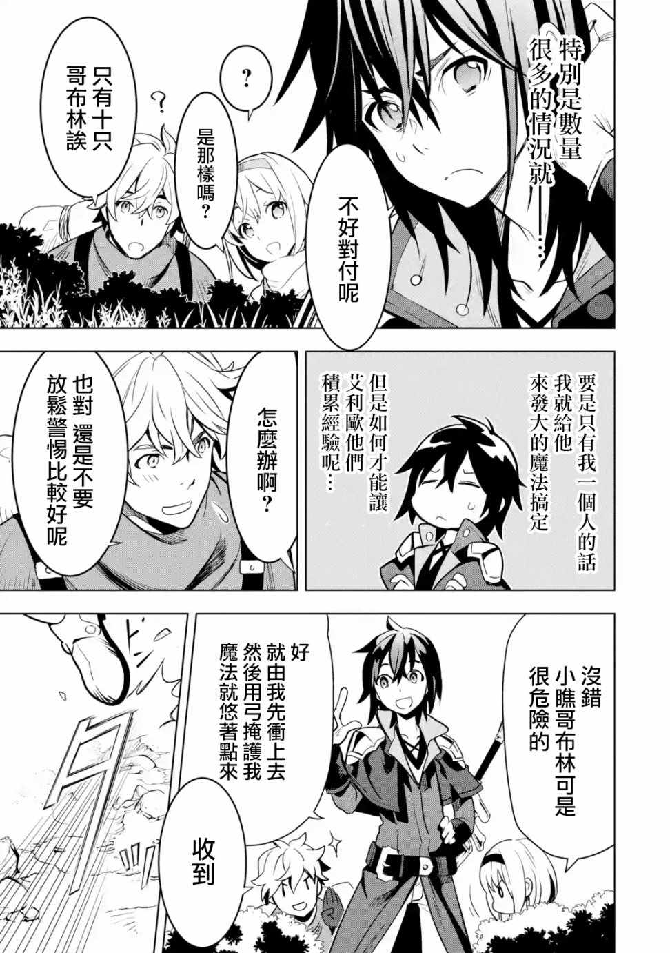 你们先走我断后漫画,第2.3话2图