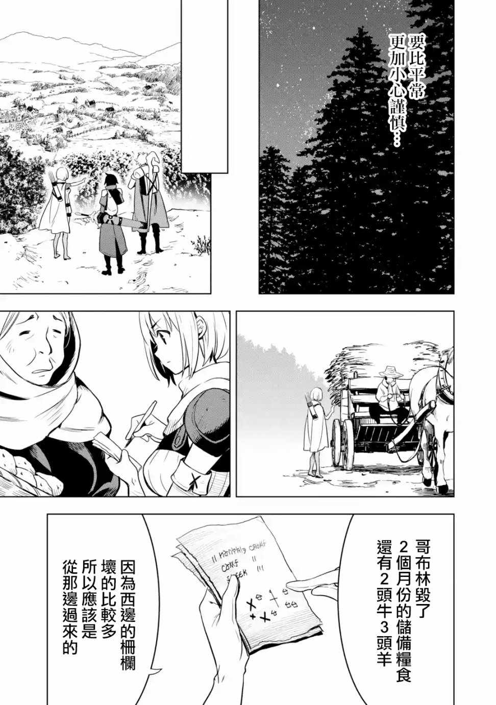 你们先走我断后漫画,第2.3话1图